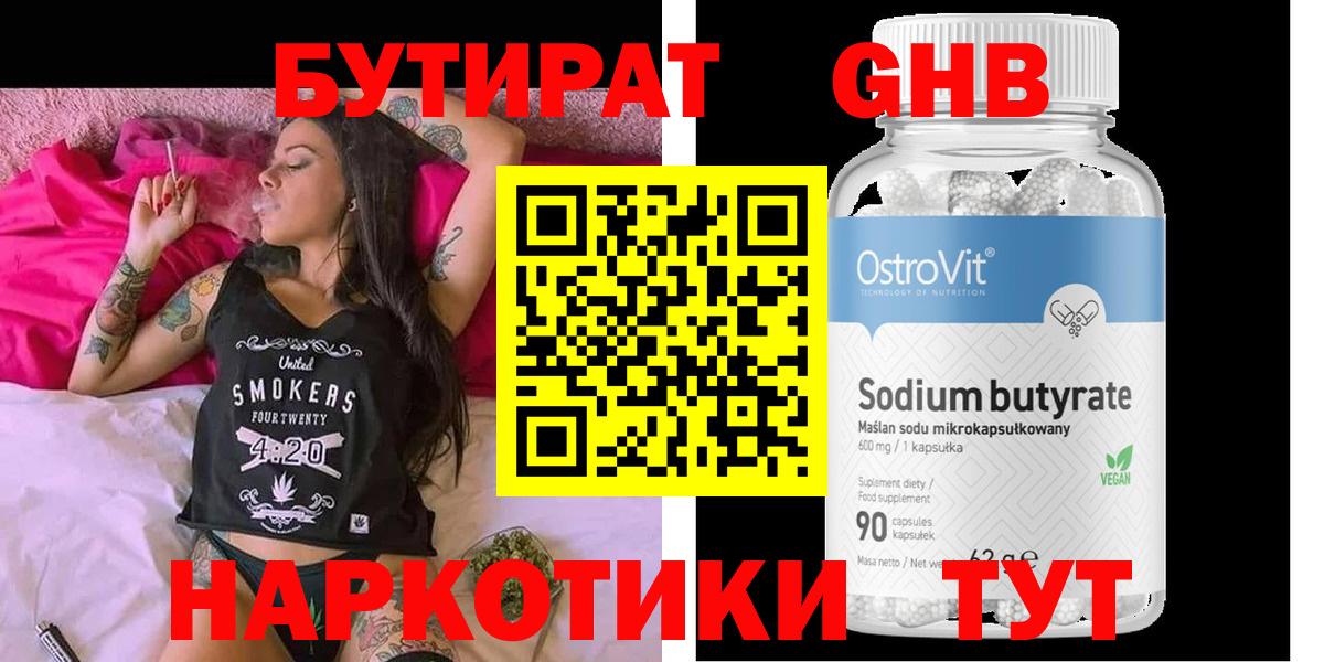 Бутират бутандиол Элиста