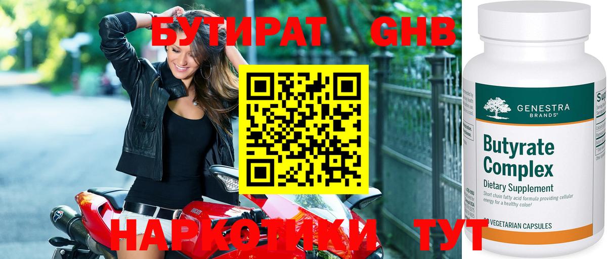 Элиста  Бутират BDO  Вход с VPN 
