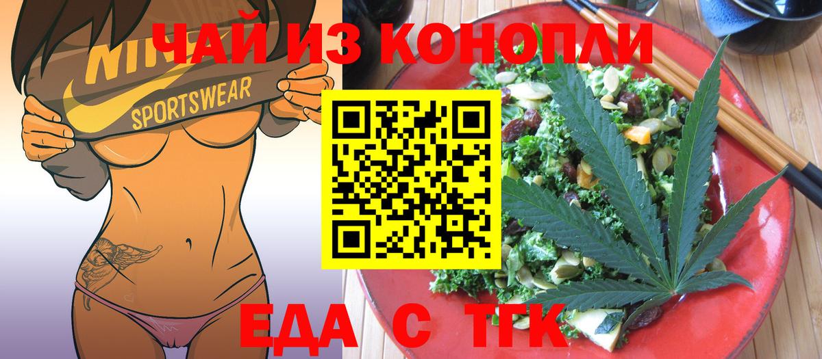 Cannafood конопля Элиста