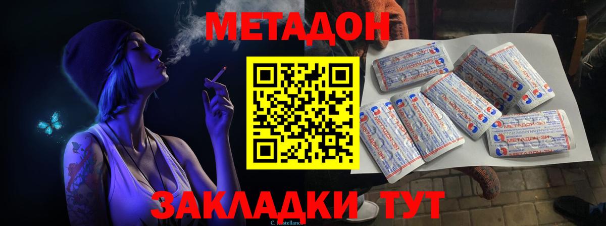 МЕТАДОН methadone  Вход с VPN  Элиста 