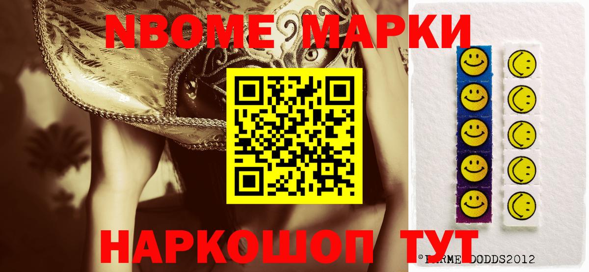Элиста  Марки NBOMe 1,8мг  Вход с VPN 