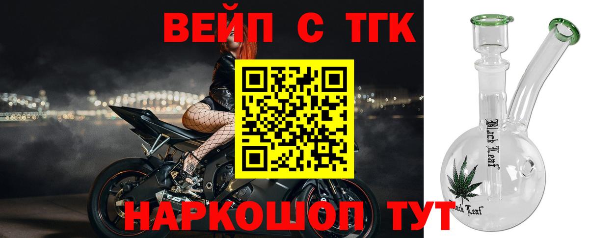 ТГК вейп Элиста